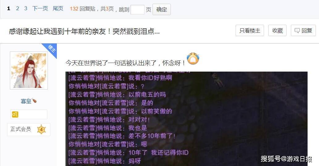 好友|10年没见的好友，竟在游戏中用一句话找到了，剑网三怀旧服立大功