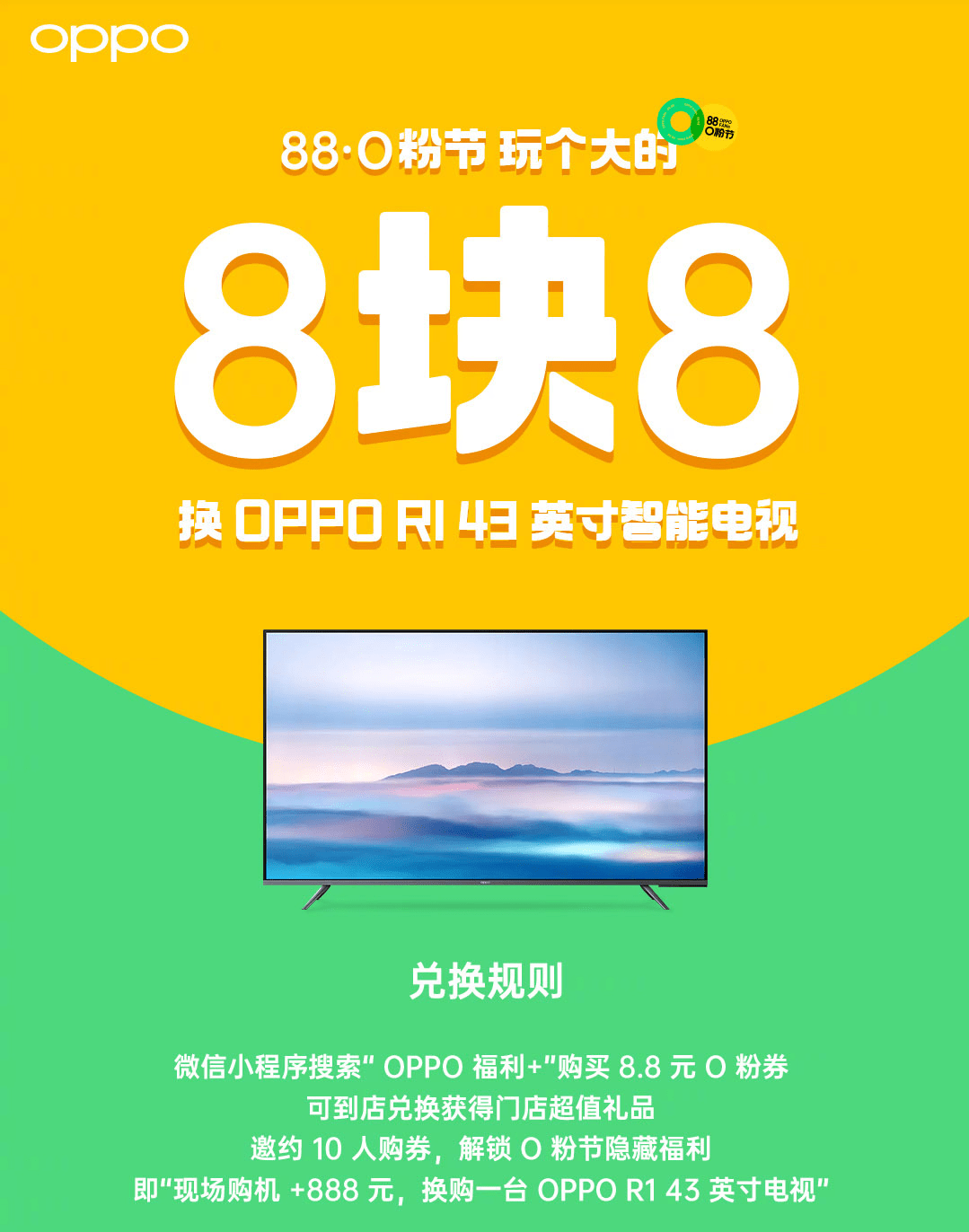 8块8入手智能电视 还能半价购买碎屏险 这样的o粉节你爱了吗 数码产品