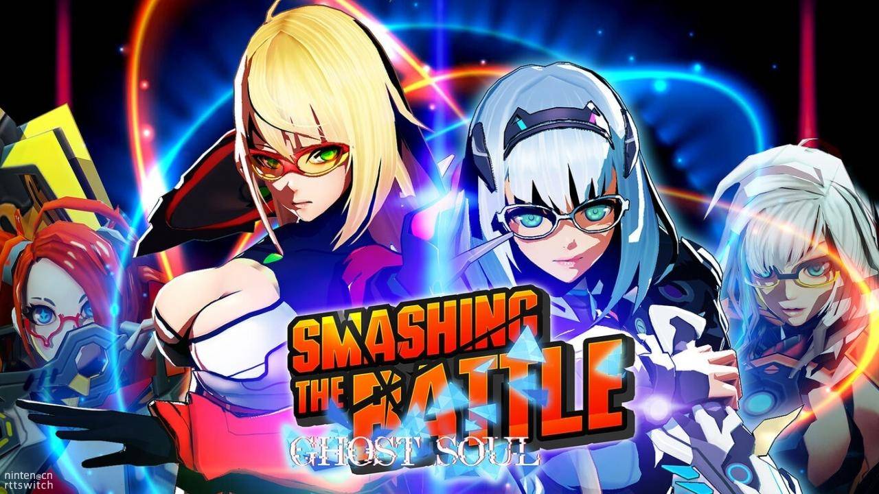 美少女动作游戏粉碎之战8月19日登陆switch