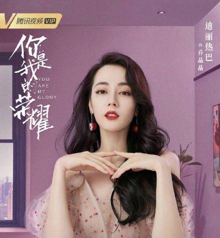 什么|《你是我的荣耀》还没完，热巴又一新剧开机，看清男主，给我冲！