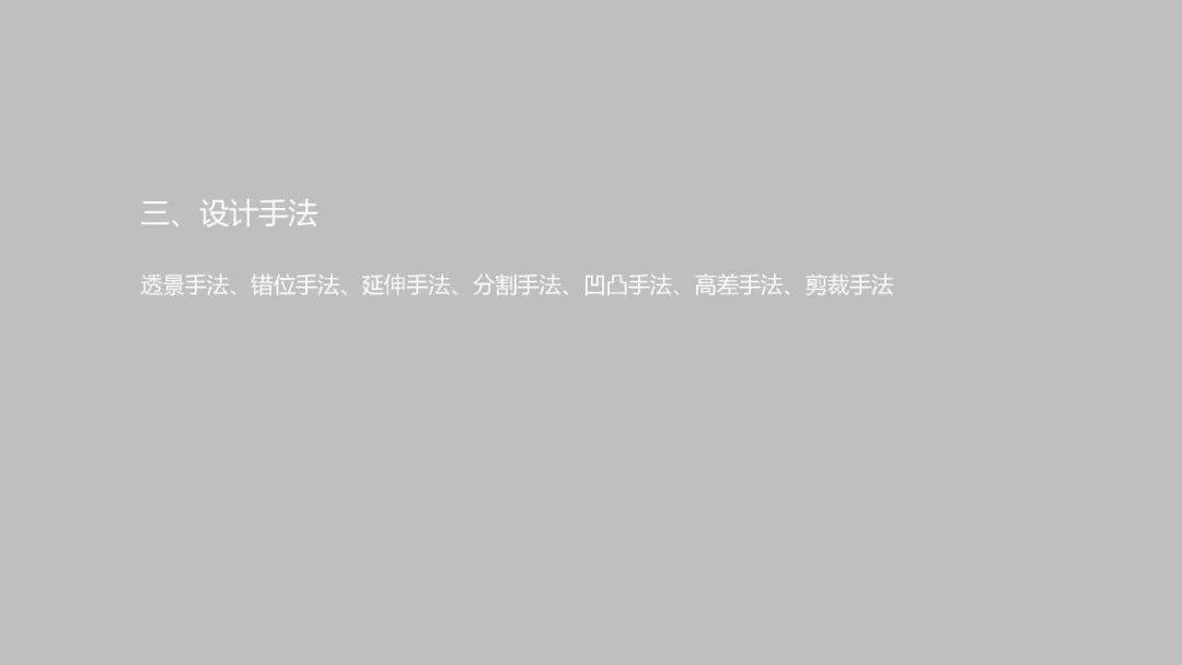 内里·|LK朗威 | 设计基础研究 周会:注重内里·空间设计
