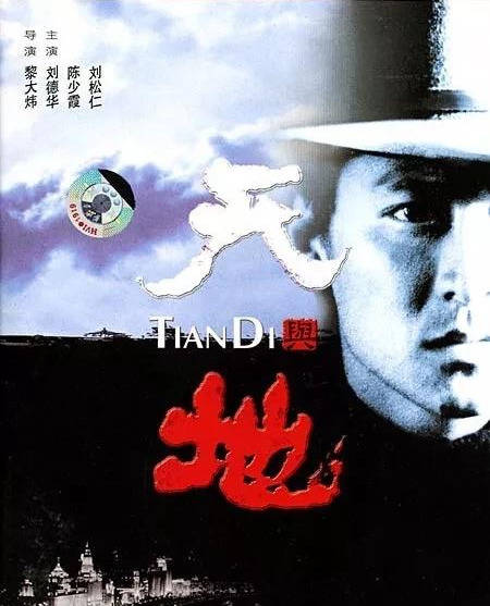 这首歌是当年刘德华主演的电影《天与地》主题曲.