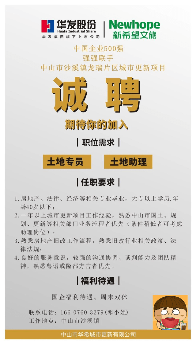 沙溪招聘_新出 大专起报 中山市沙溪 石岐有招聘公告,今天开始报名(2)