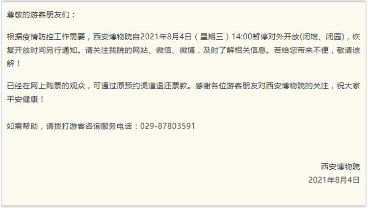 受疫情影响甘岭景区暂停开放公告（玄武湖开放吗）
