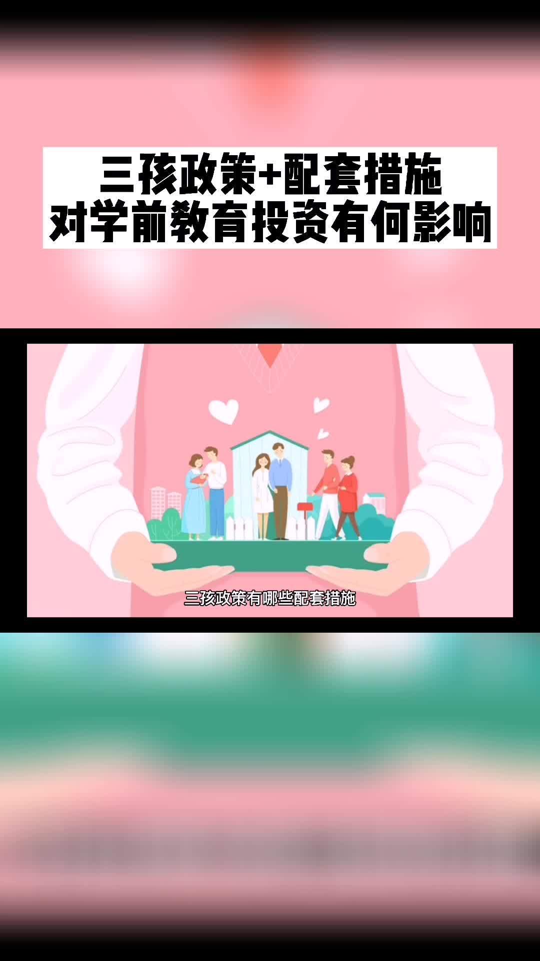 投资幼儿教育(现在投资幼儿培训怎么样)