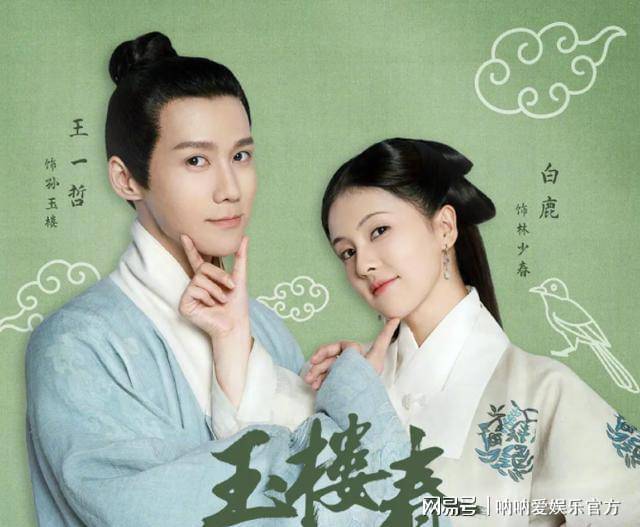 特质|《玉楼春》在线免费观看全集高清版#玉楼春#