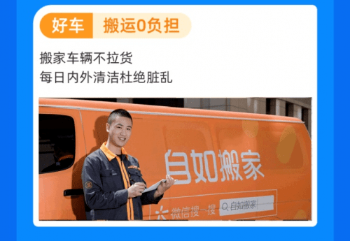 全新升级的北京自如搬家5.