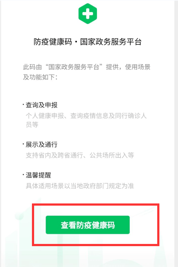 打開微信綠碼在手,出行無憂,下面就來學習一下,如何申請健康碼吧