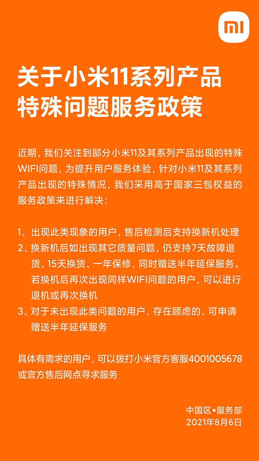 新机|小米11 WiFi问题官方解决方案出炉：支持检测后换新机