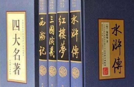 四大名著的排名
