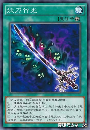 尽管吸魂的竹光和折断的竹光的装备魔法卡表侧表示存在的场合才能发动