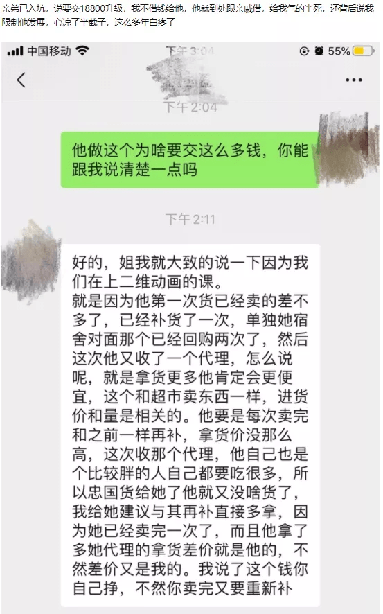 疯狂的“美牙仪”：微商品牌“碧缇福”被举报涉嫌传销(图5)