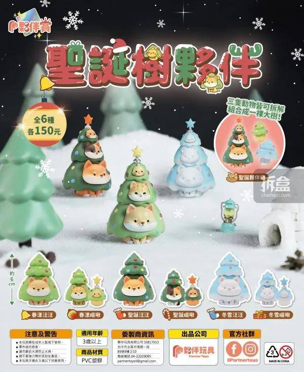 伙伴|潮玩圣诞树伙伴
