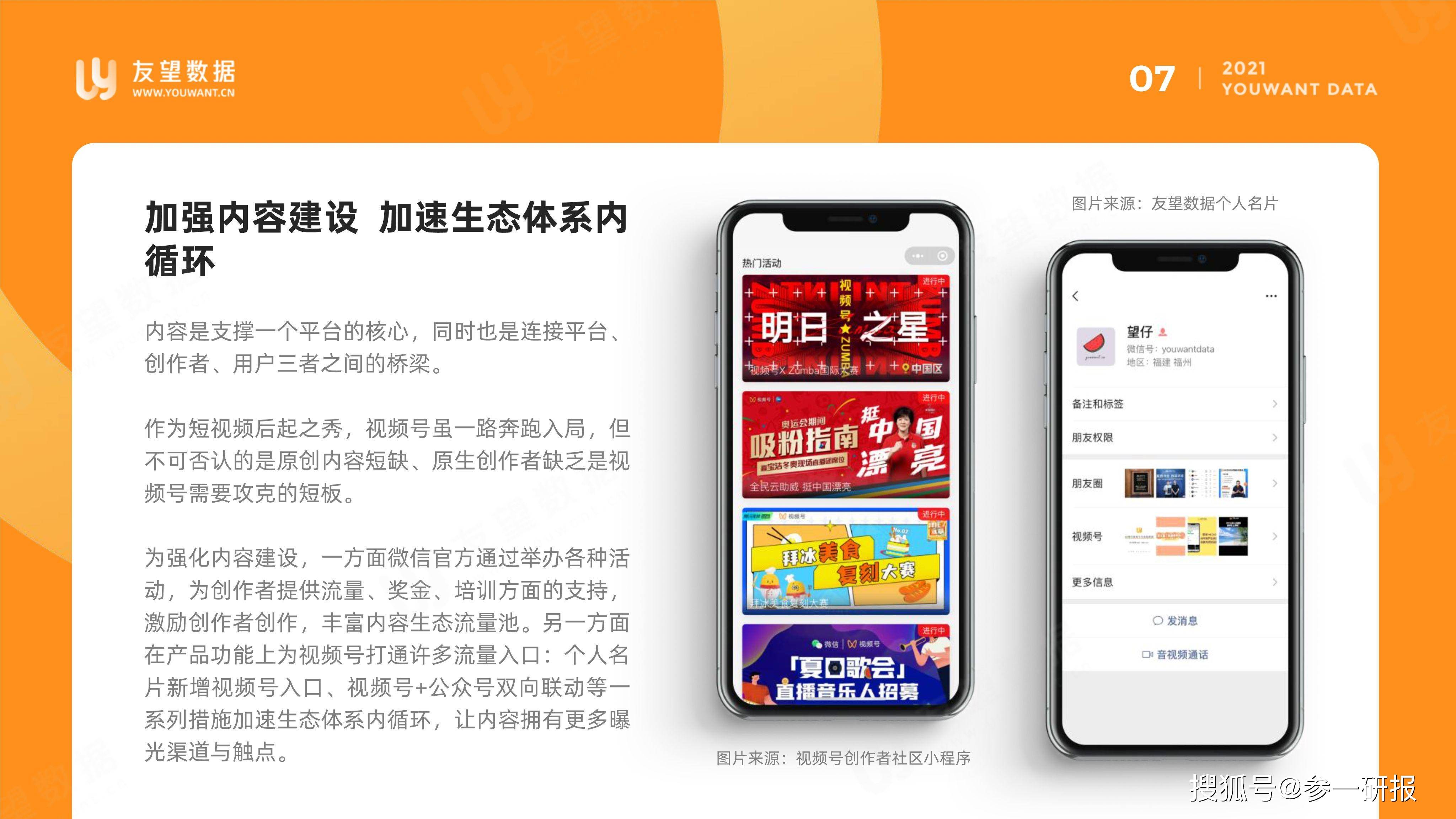 2021年微信视频号半年度生态趋势调查报告