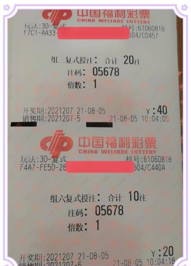 福彩3d7期晒票 1注号码单挑500倍 谁给彩民这么大的勇气 彩票