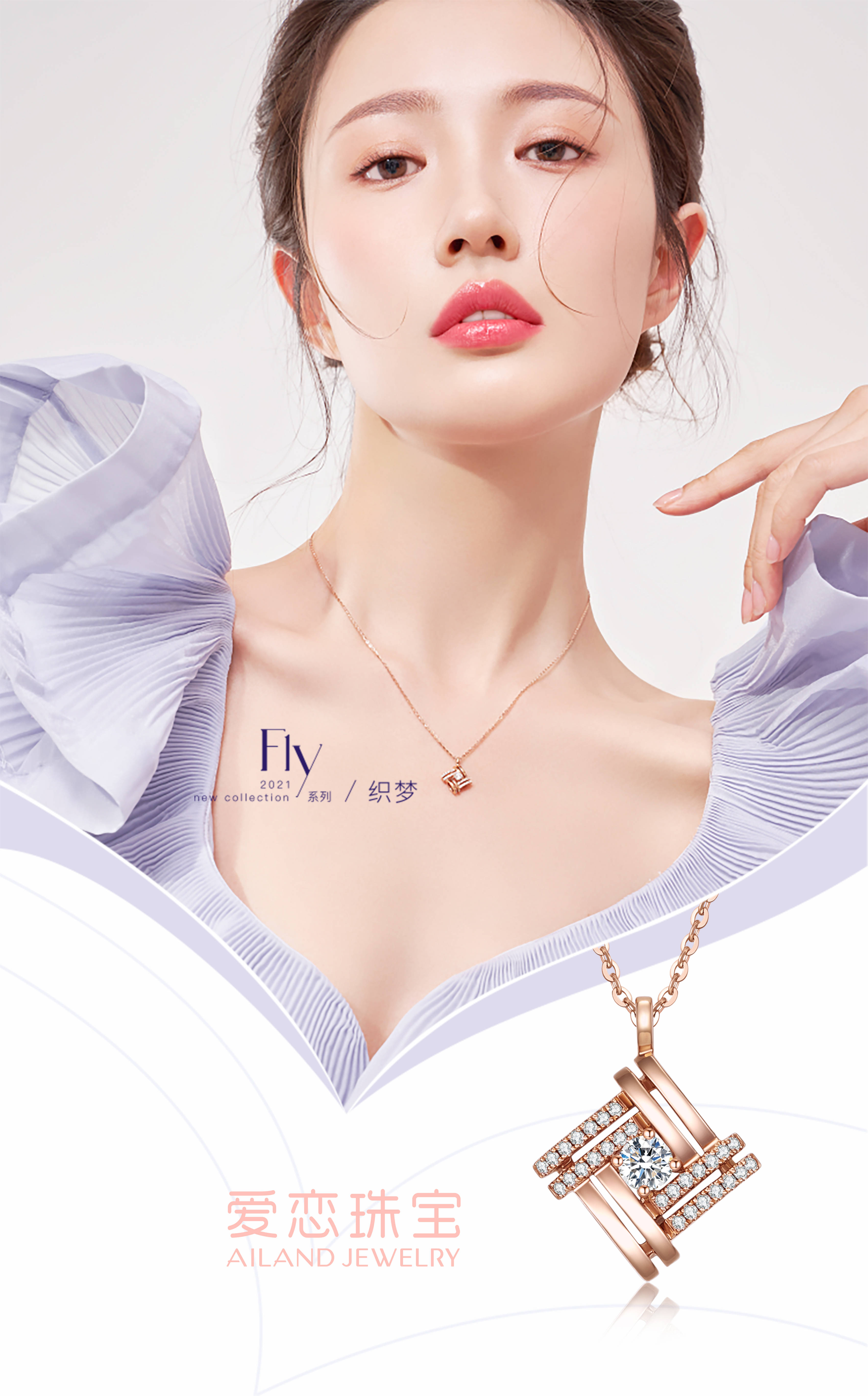 爱恋珠宝七夕臻爱挚礼