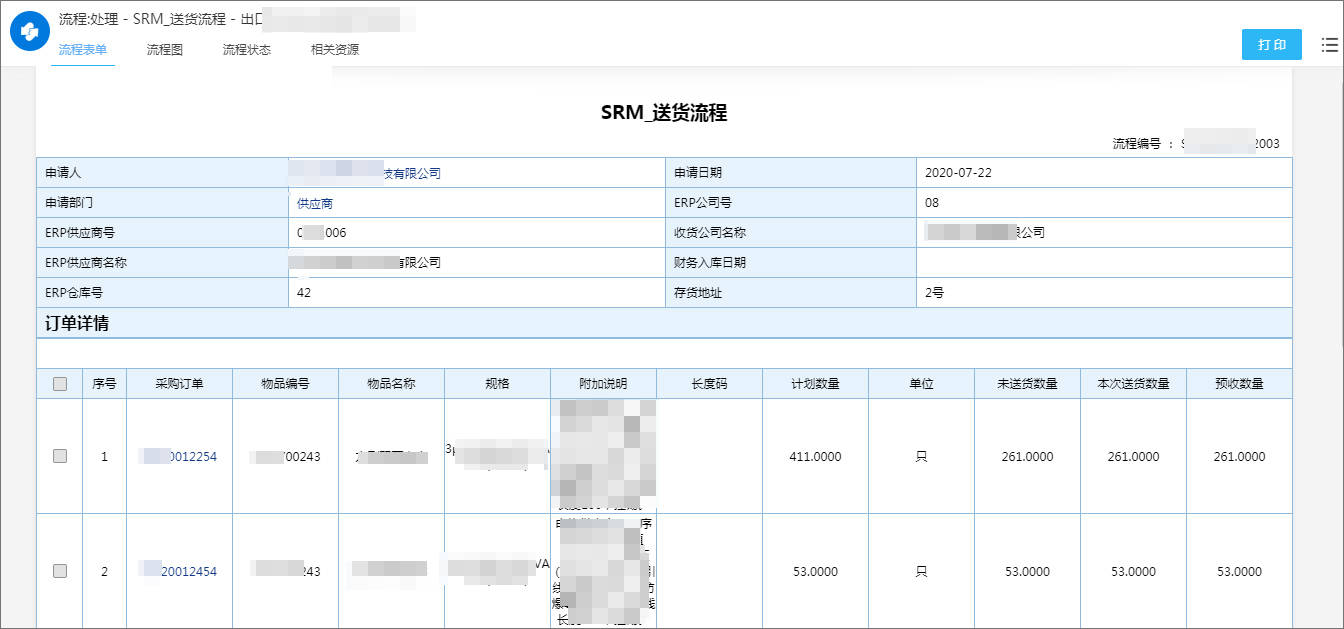 进行|泛微OA集成ERP，助力制造业实现供应商、销售全面数字化管理