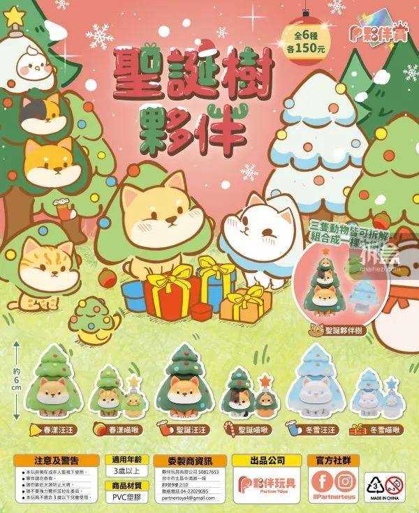 伙伴|潮玩圣诞树伙伴