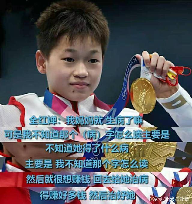 因为|全红婵收获国民宠爱，因为表现惊艳又让人怜惜！