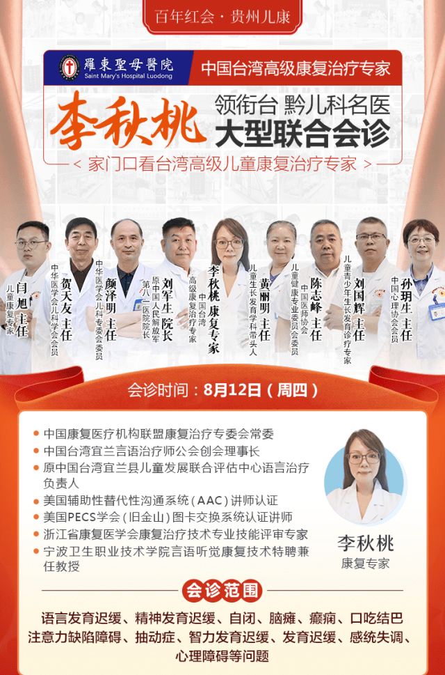 台湾|贵州省红十字会儿童医院特邀台湾高级康复治疗专家李秋桃来院就诊