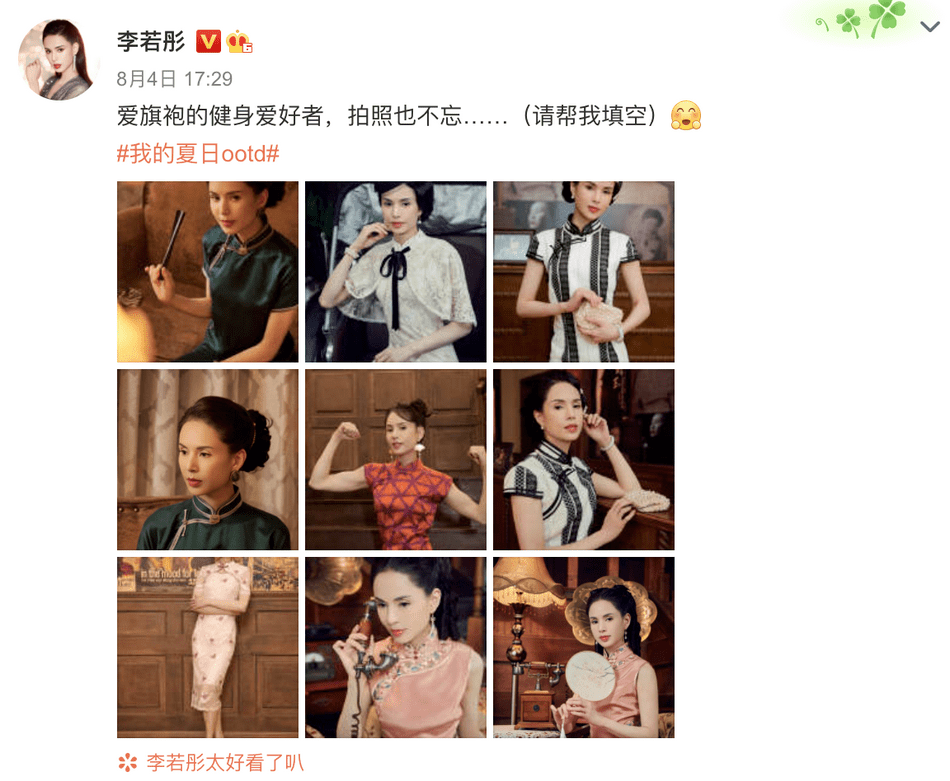 身材苗条|54岁李若彤穿旗袍太艳丽了！魔鬼身材纤细美若少女