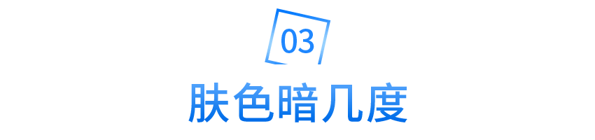 功能|《水初语莹莹护肤课堂》痘痘看1，敏感看2，斑点看3