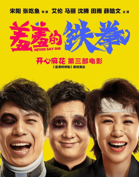 喜剧|马丽、文章《测谎人》定档，开心麻花导演，能否再创票房新高？