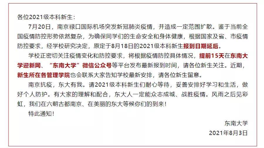 延迟/提前开学、取消暑假!多所大学发紧急通知_校园