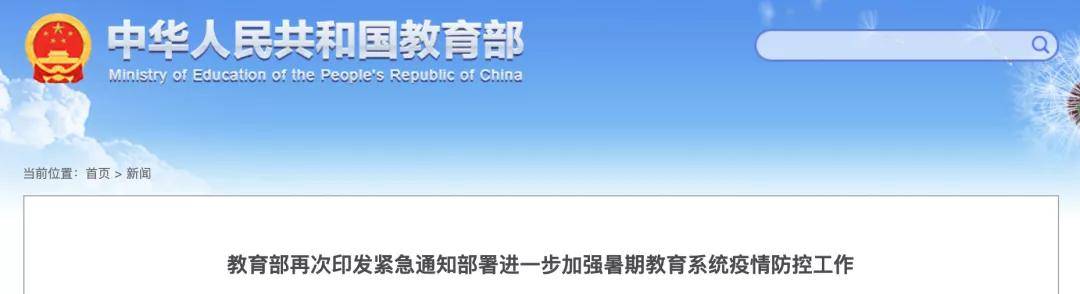 延迟/提前开学、取消暑假!多所大学发紧急通知_校园