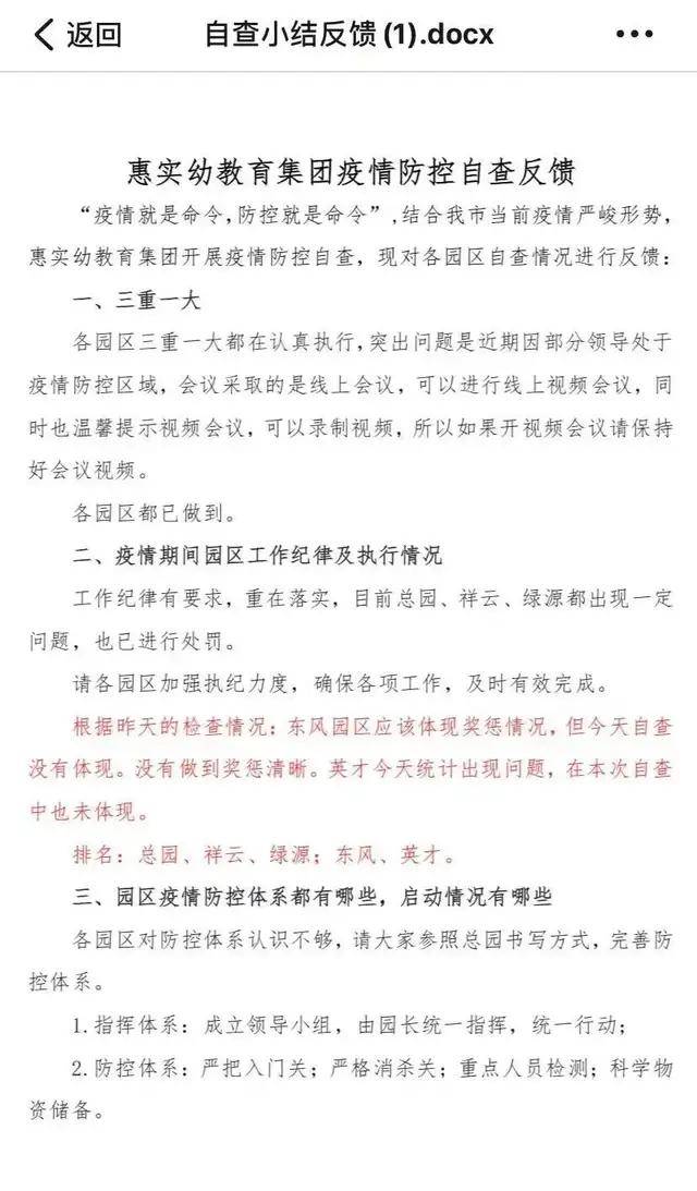 惠济区|以“非常之举” 应对“非常之疫”—惠济区实验幼儿园疫情防控工作纪实（二）