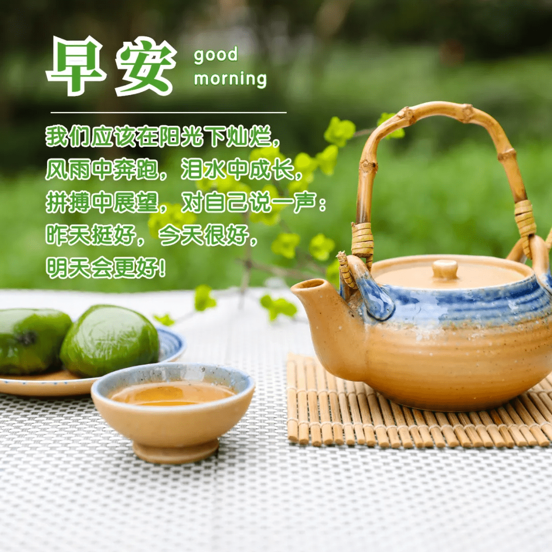 清晨各种问候语的动态图片 有趣的早安问候语和图片_人生