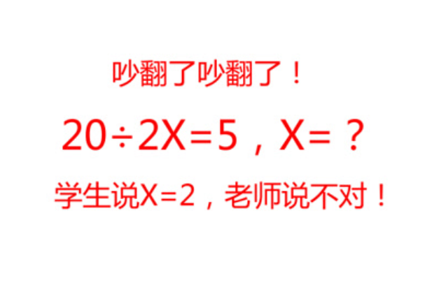 解方程 2x 5 X 初中生回答x 2 没有得到分数 答案