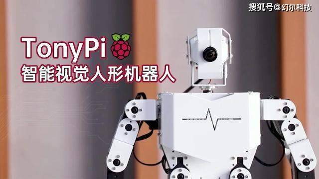 基于树莓派系统 Ai视觉机器人tonypi产品评测 有视觉 会思考 人工智能