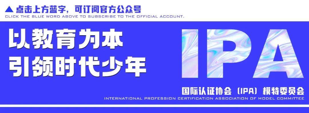 全球|完美童模 | 童模臻选会 面试入围名单正式公布！