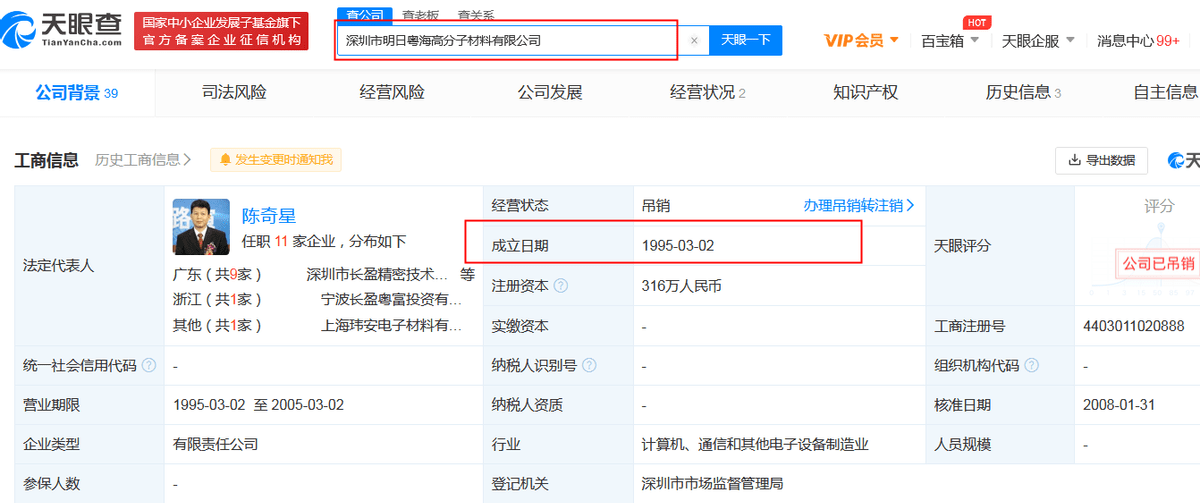 菲菱科思高管履历信披存疑 供应商未成立即开展合作(图3)