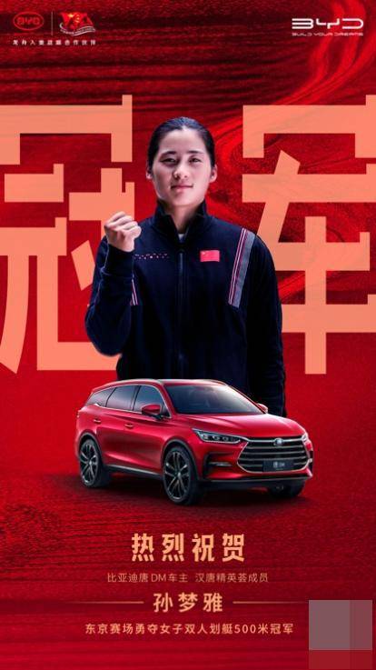男子|比亚迪汉唐精英荟成员、汉唐车主为中国队夺得1金2银1铜！
