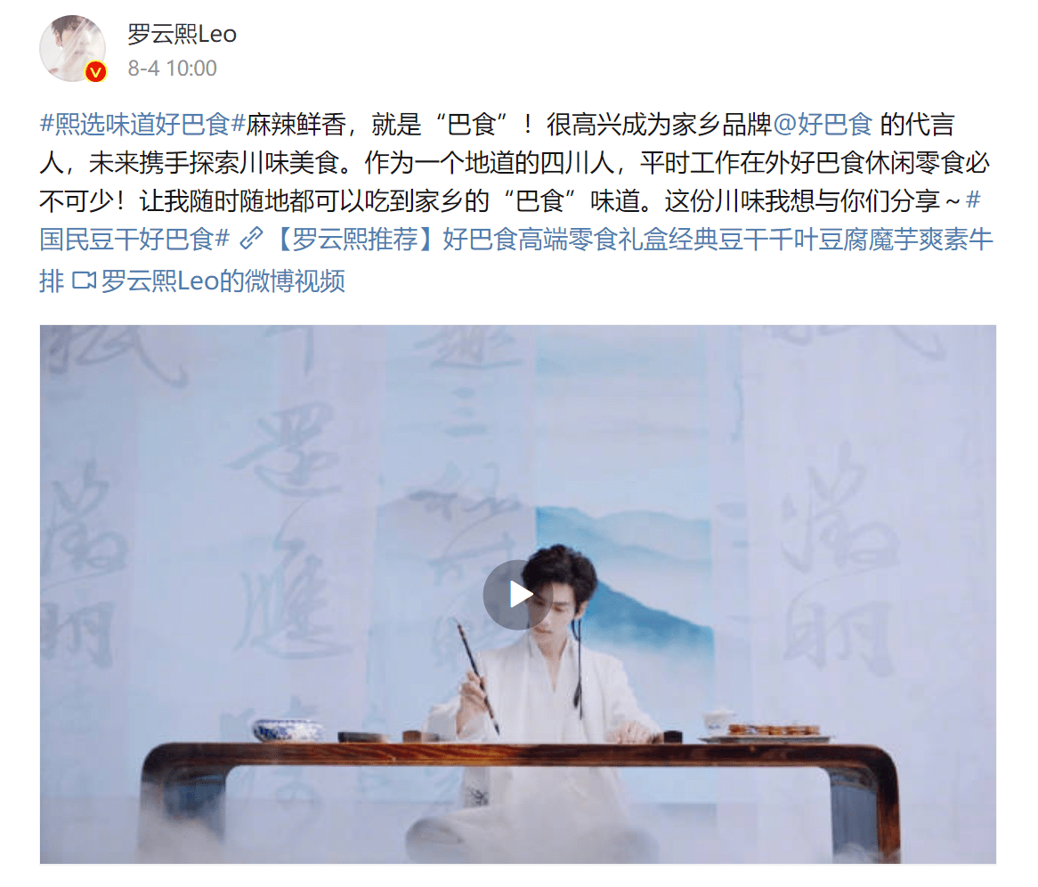 计划|罗云熙化身暑期男友，全新代言好巴食零食“投喂”剧粉