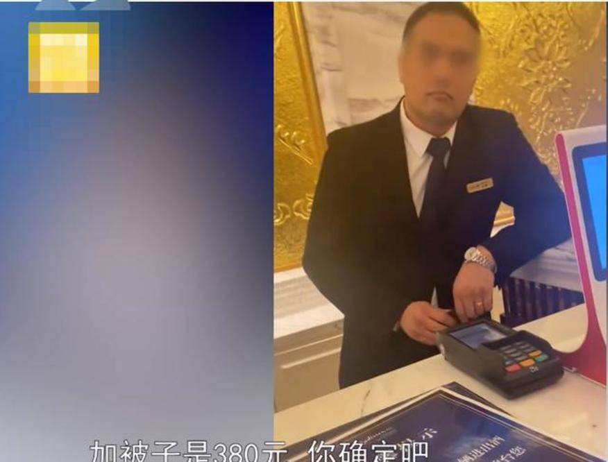 上海一亲子酒店强买强卖，加被子要价380元，酒店：加床才有被子