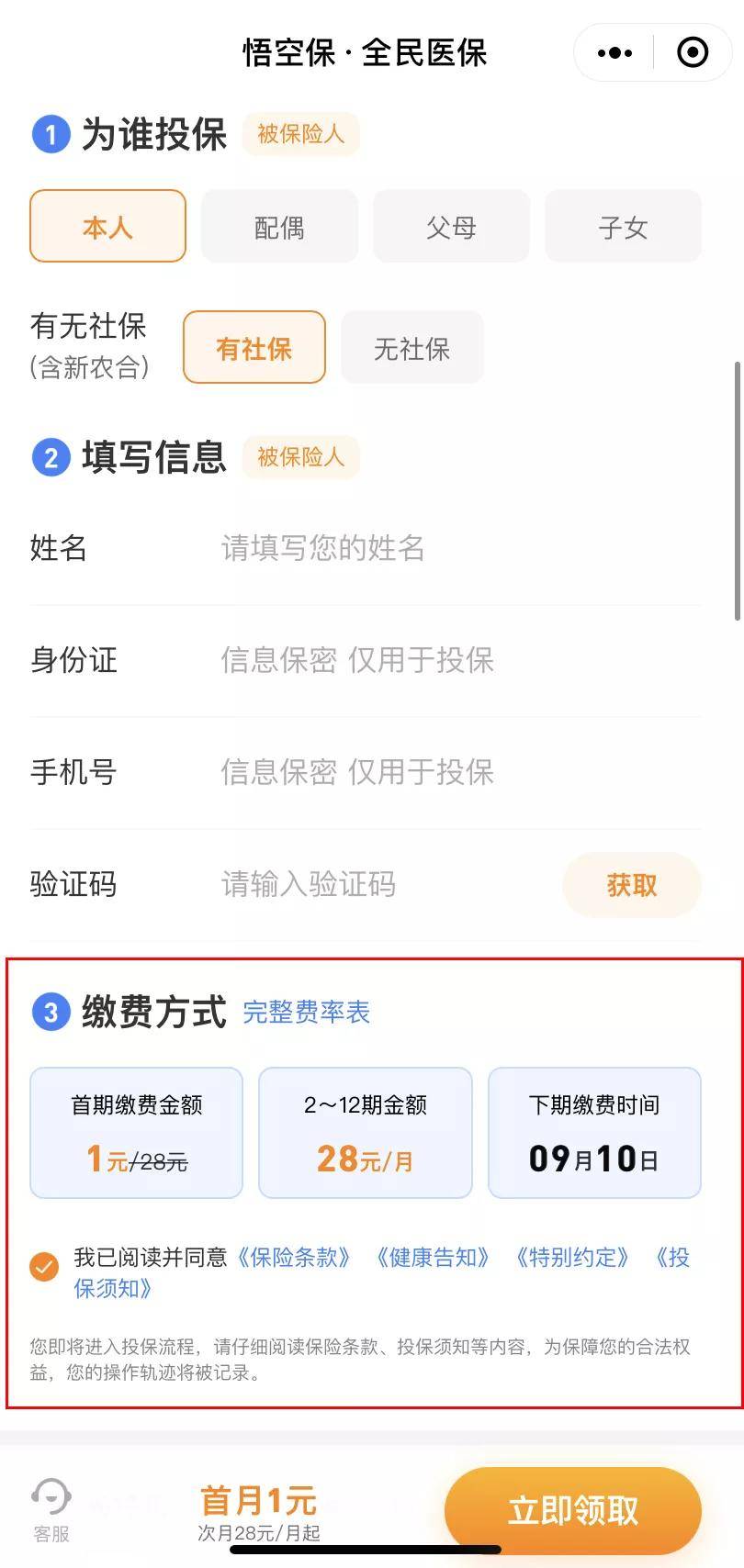 悟空保深陷套路保风波：消费者在扫码充电被误导投保(图6)