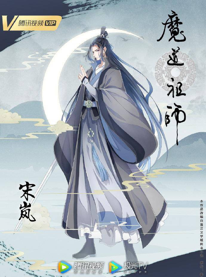 《魔道祖師完結篇》百度雲(1-26集洩露版)網盤中字完結版【1080p高清