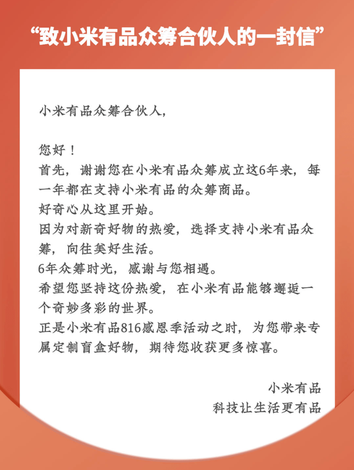 用户|小米有品816推首届“众筹合伙人”计划， 感恩季“惊喜盲盒”回馈用户