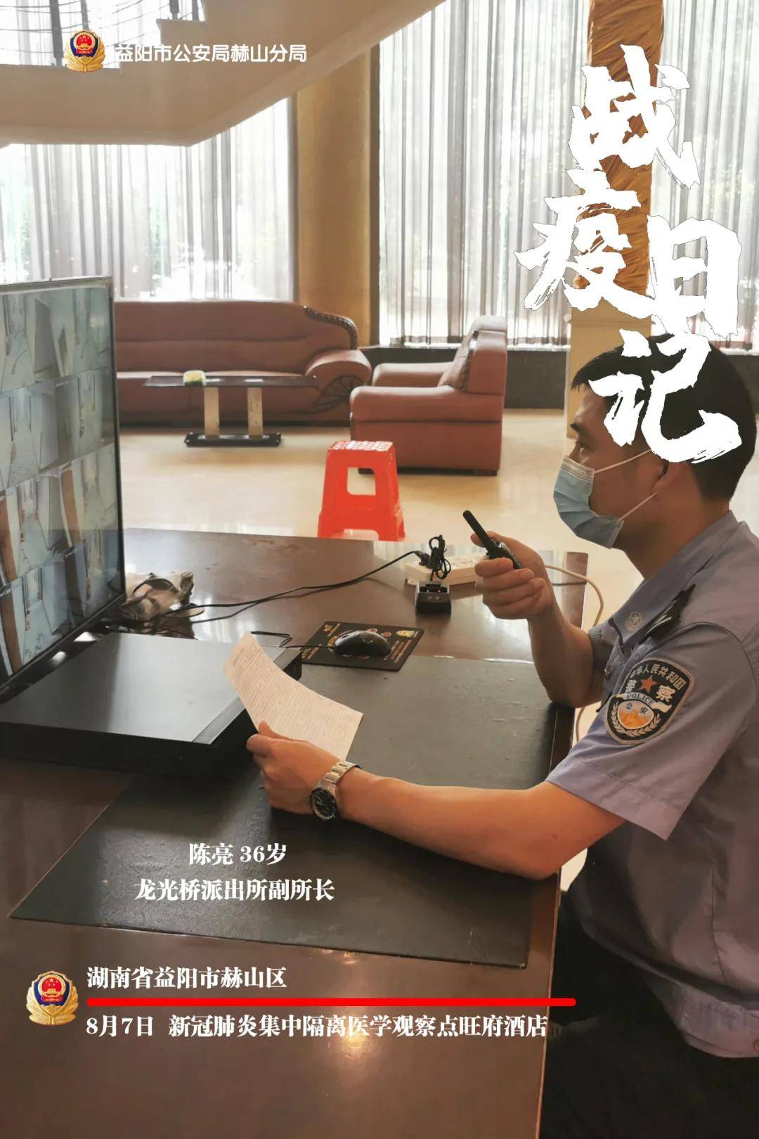 公安|战疫风警线┃这组赫山公安“战疫日记”海报，记录逆行不退瞬间