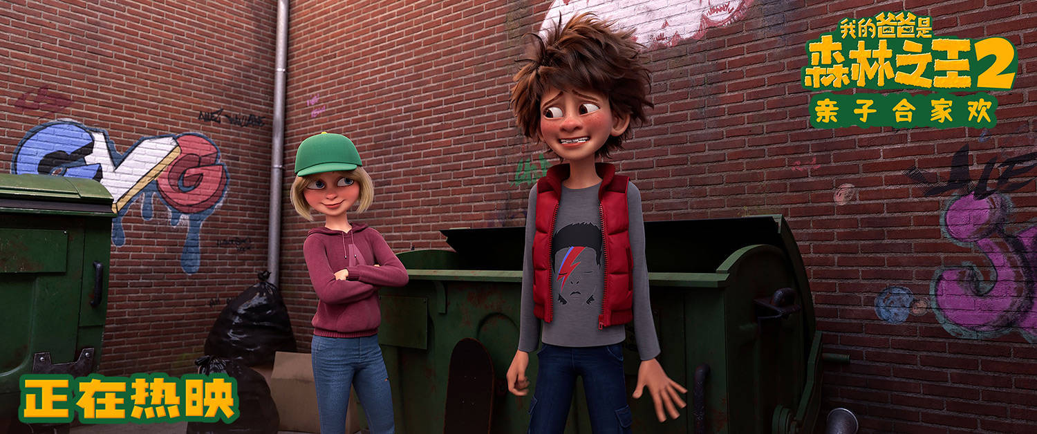 亚当|动画电影《我的爸爸是森林之王2》曝最新剧照 “大脚丫”亚当一家开启惊喜冒险