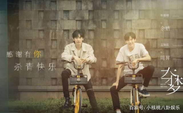 高鑫|耽改剧《夺梦》杀青，双男主颜值高，能否和《陈情令》齐肩？