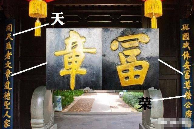山东曲阜孔府的正门,对联是纪晓岚的墨宝,两个“错”字大有讲究_圣人