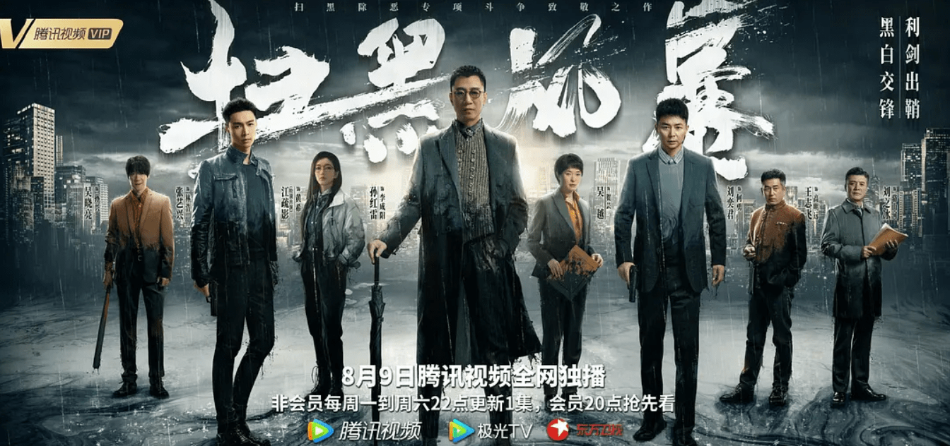 刘奕君|“新瓜”保熟！孙红雷张艺兴新剧《扫黑风暴》，三大看点给足惊喜