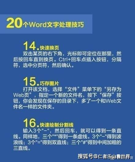 办公必备 个word文字处理技巧 Word