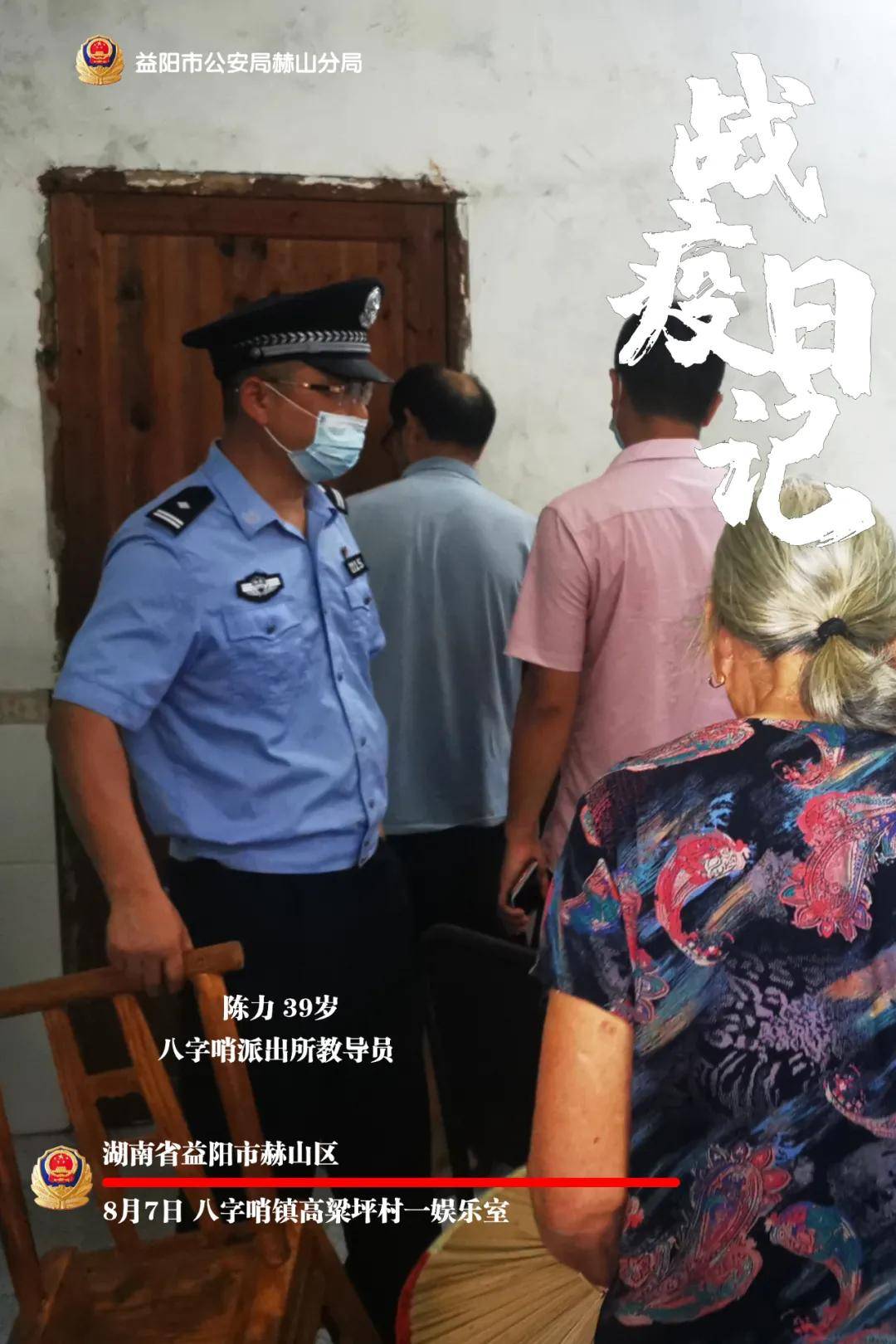 公安|战疫风警线┃这组赫山公安“战疫日记”海报，记录逆行不退瞬间