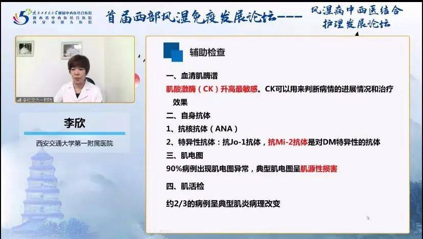 伤口|风湿病中西医结合护理发展论坛顺利召开