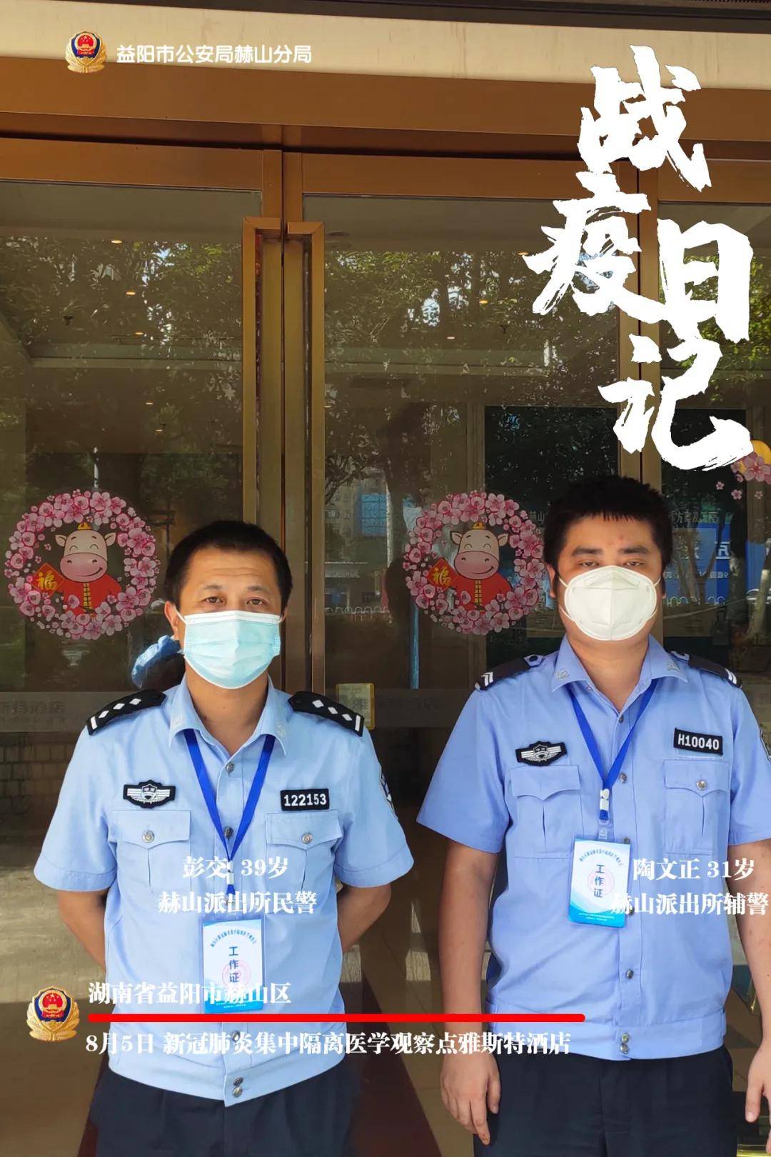 公安|战疫风警线┃这组赫山公安“战疫日记”海报，记录逆行不退瞬间